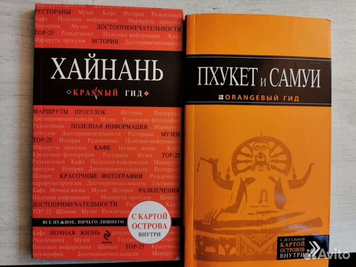 Путеводители Крит, Кипр, Хайнань, Пхукет и Самуи