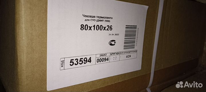 Термолента для терминалов