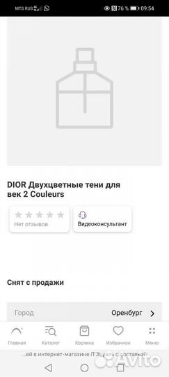 Двуцветные Тени для век Dior 885 purple look
