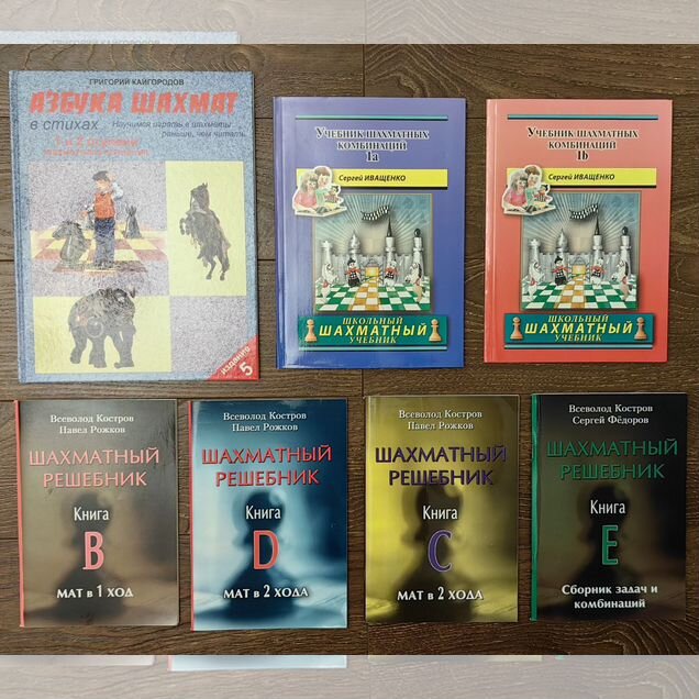 Книги для обучения игре в шахматы