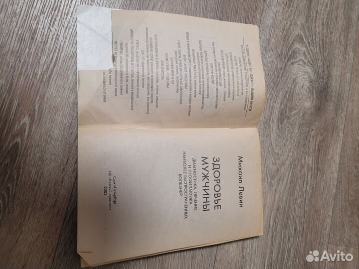 Книга здоровье мужчины