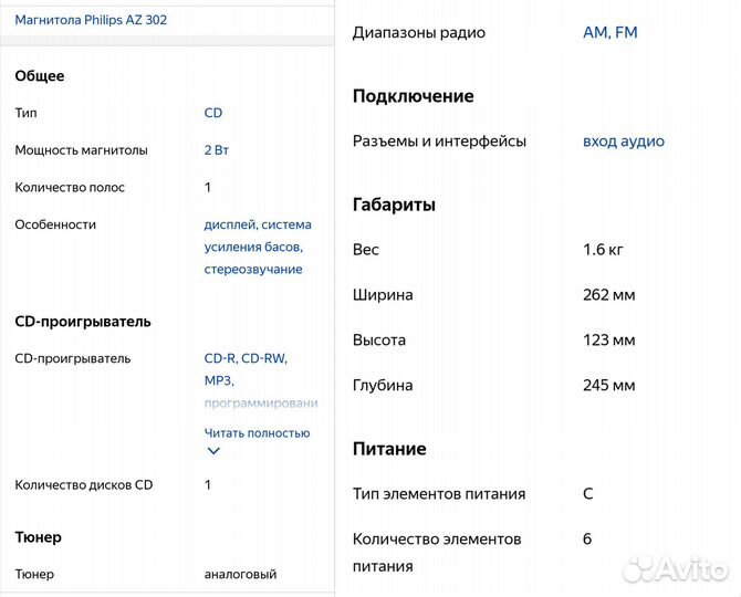 Магнитола philips az302 бу