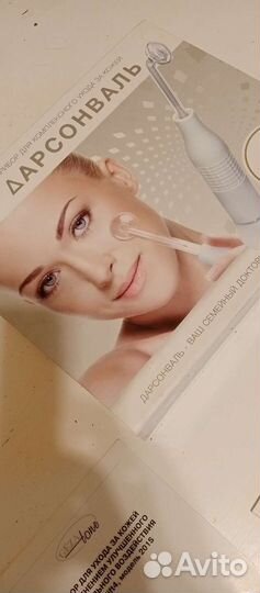 Аппарат дарсонваль