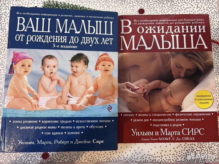 Книги 2 шт Ваш малыш от рождения до двух лет