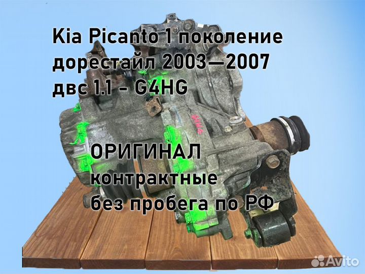 МКПП Kia Picanto двс 1.1 G4HG 2006
