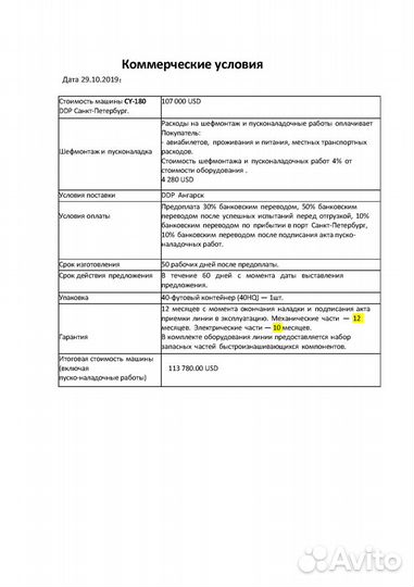 Машина для бумажных пакетов 100*190*371