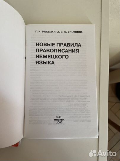 Правила немецкой орфографии