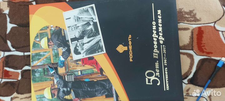 Книга Удмуртнефть