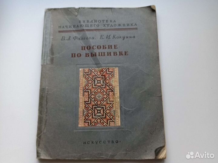 Книга «Кройка и шитье