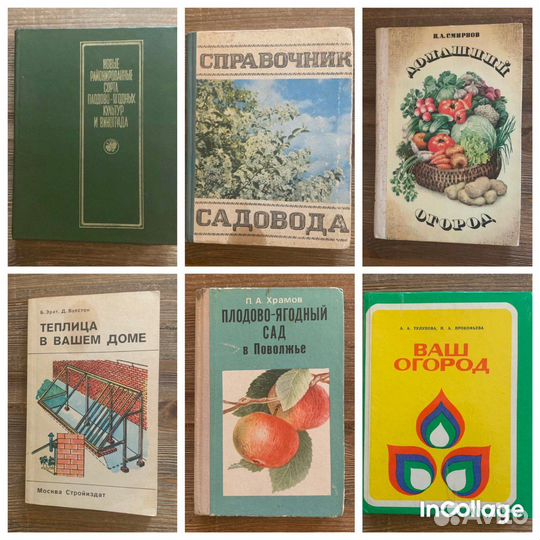 Книги сад, огород, дача