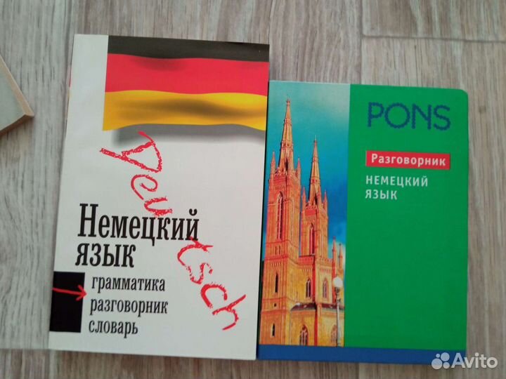 Немецкий язык пособия