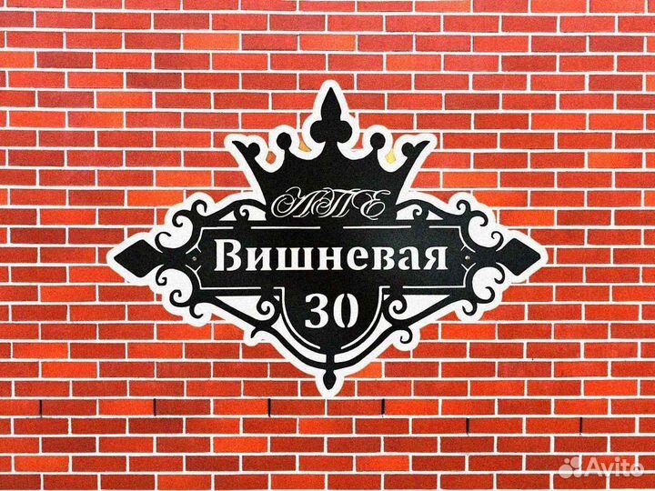 Адресная табличка