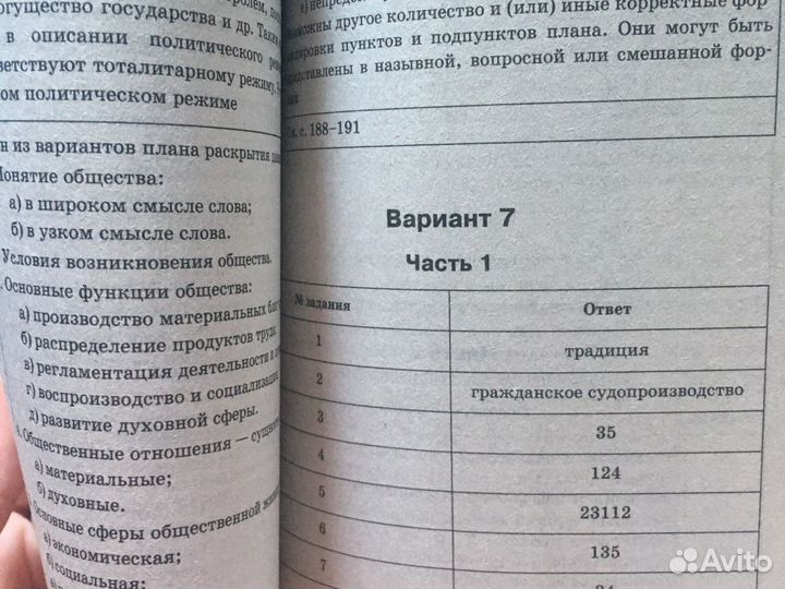 Егэ обществознание сборник Баранов