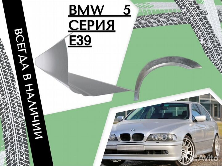 Ремонтные арки BMW 5 серия