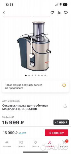 Соковыжималка Moulinex XXL JU655Н30