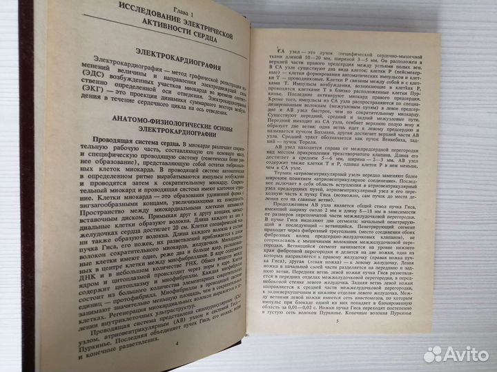 Методы исследования сердечно-сосудистой системы