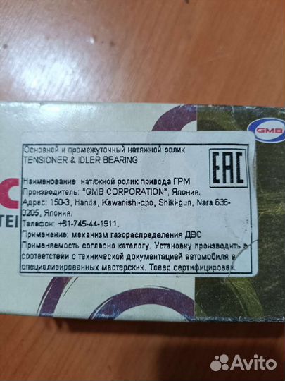 Ролик натяжитель грм тойота