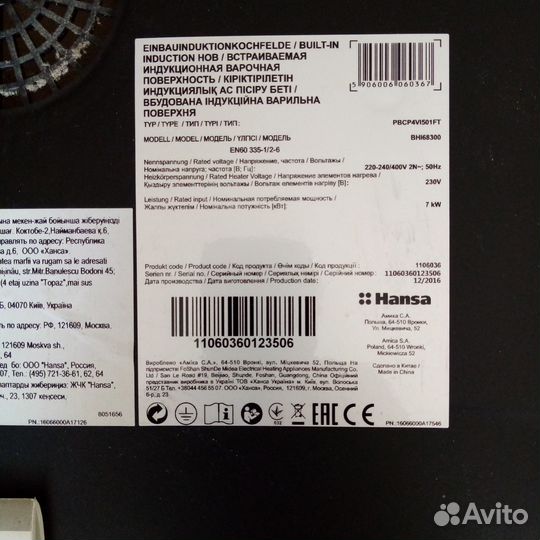 Варочная панель Hansa BHI68300 (Без стекла)