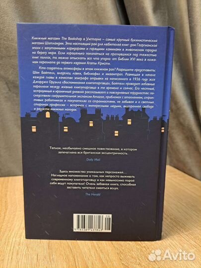 Дневник книготорговца Шон Байтелл