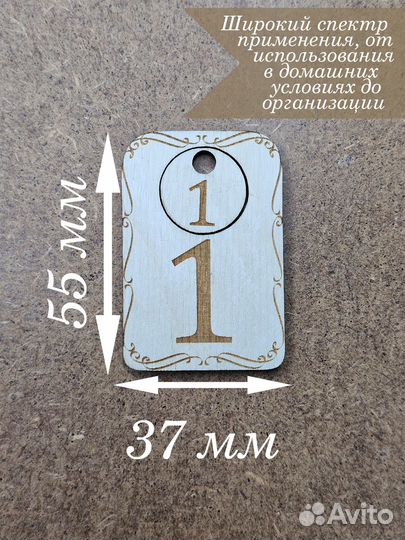 Номерки гардеробные 60 штук