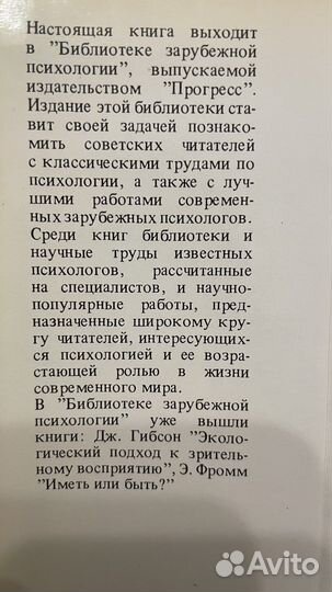 Человек в поисках смысла, В. Франкл