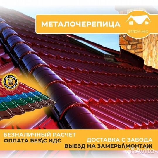 Металлочерепица