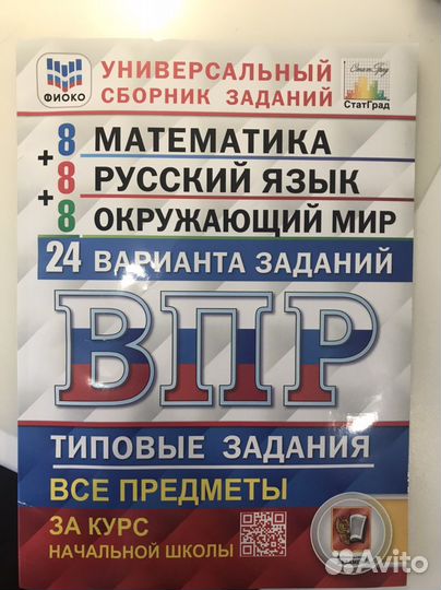 Впр 4 класс, Родной язык 4 класс