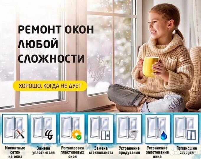 Ремонт окон, регулировка, ручки, Москитные сетки