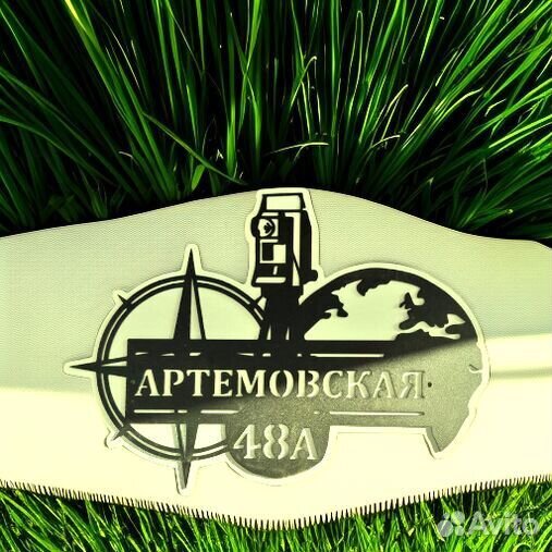 Красивая табличка с адресом