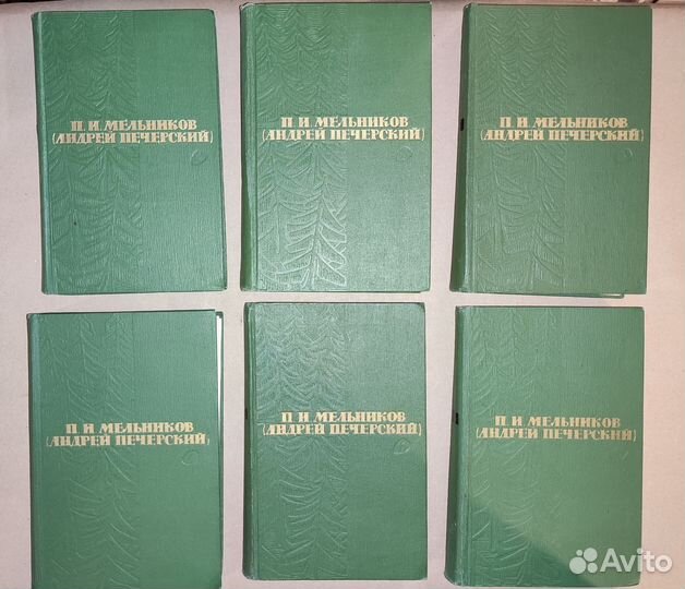 П. И. Мельников Андрей Печерский в 6 Томах 1963