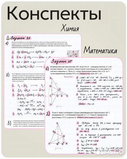 Репетитор по математике и химии