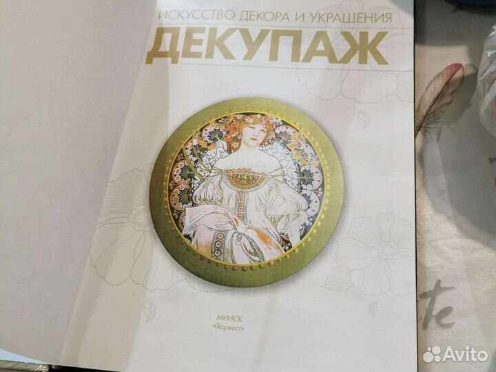 Декупаж подарочная книга