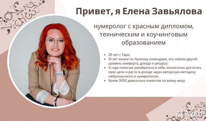 Матрица судьбы - нумеролог