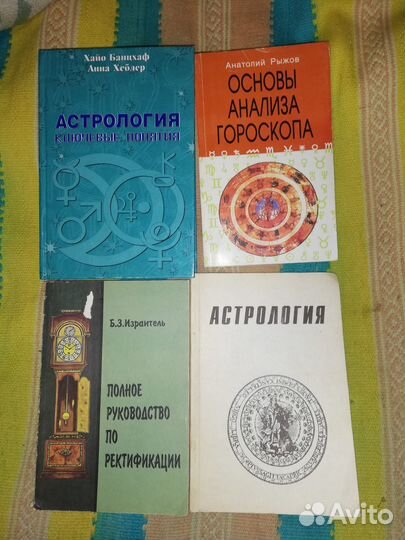 Продаю книги по астрологии