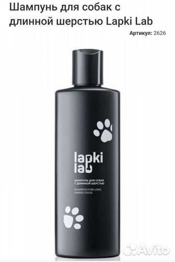 Шампунь для собак с длинной шерстью. Доставим сами