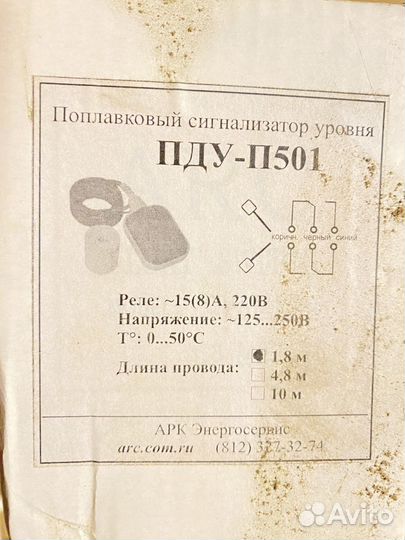 Поплавковый выключатель