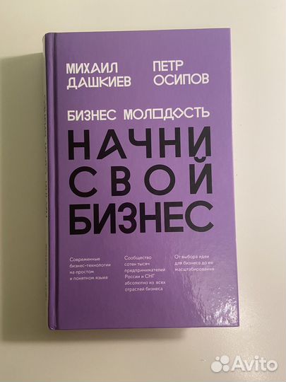 Начни свой бизнес