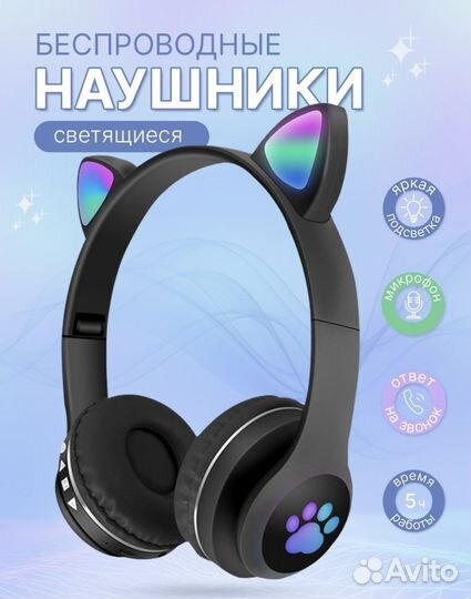 Наушники детские беспроводные с ушками светящиеся