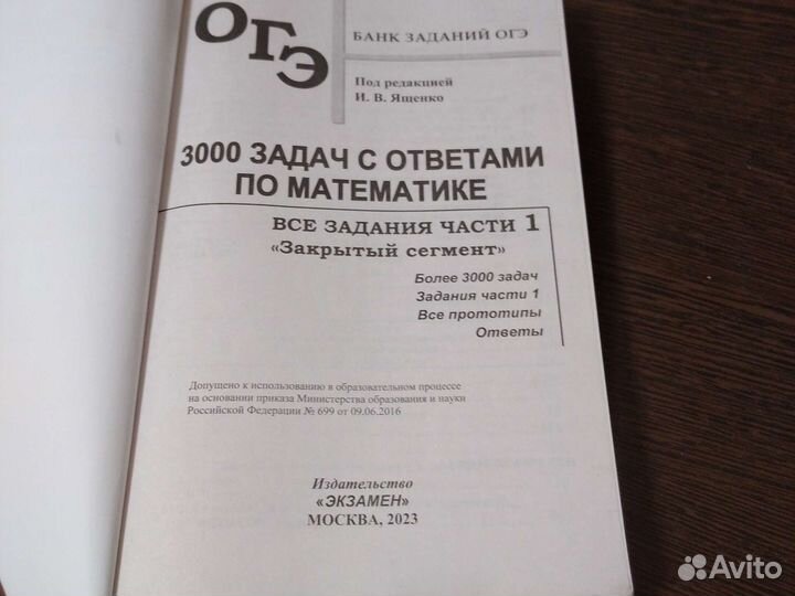Огэ математика 3000 задач с ответами