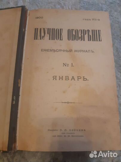 Старинная книга Вестник 1 выпуск