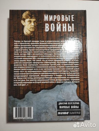 «Мировые войны» Д. Перетолчин