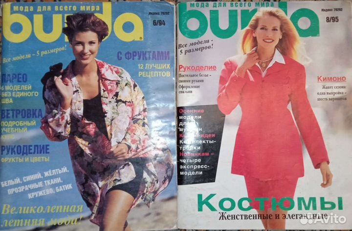 Журнал Burda 90х гг