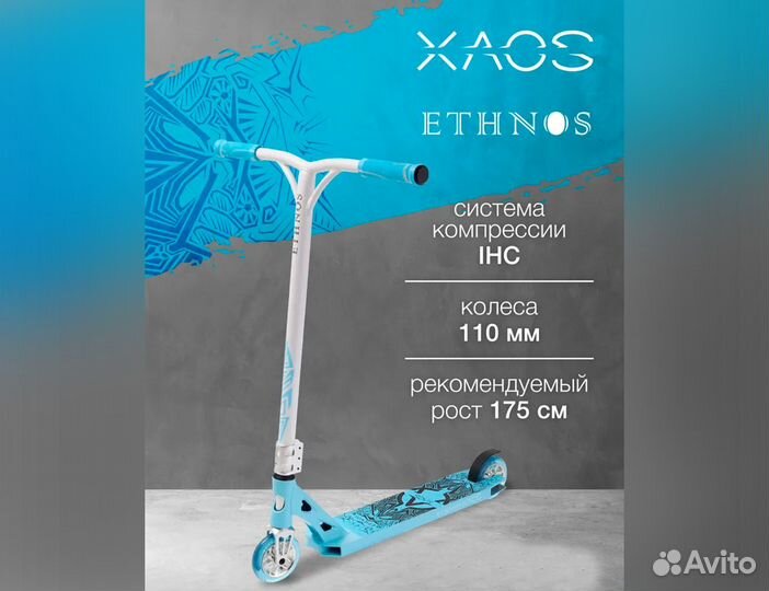 Трюковой самокат новый бело-бирюзовый