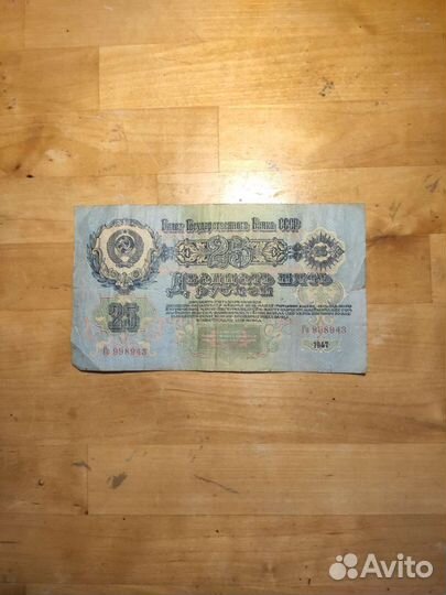 25 рублей, СССР 1947 год, 16 лент на гербе