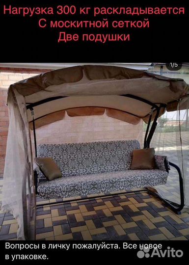 Качели садовые