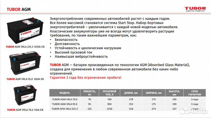 Аккумулятор Tubor AGM 95Ач, 850А