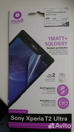 Плёнка для Sony Xperia T2 ultra