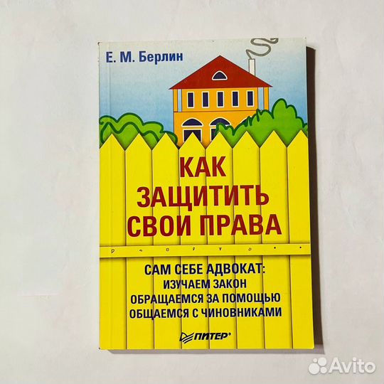 Как защитить свои права