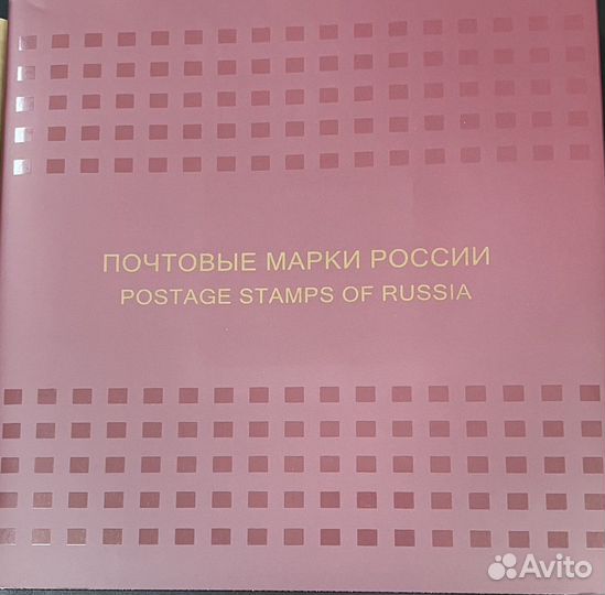 Альбом «Почтовые марки России. 2016»