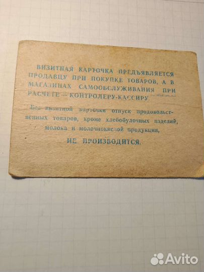 Визитная карточка на продовольственные товары